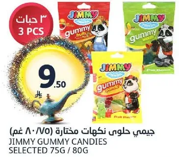 جيمي حلوي نكهات مختاره 75 جرام / 80 جرام