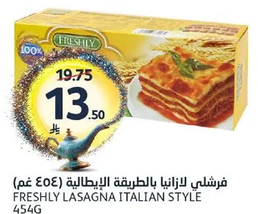 فرشلي لازانيا بالطريقه الايطاليه 454 غم