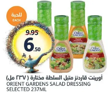 اورينت قاردنز متبل السلطه مختاره 237 مل