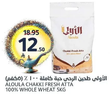 الاولي طحين حبه كامله 100% / 5كجم