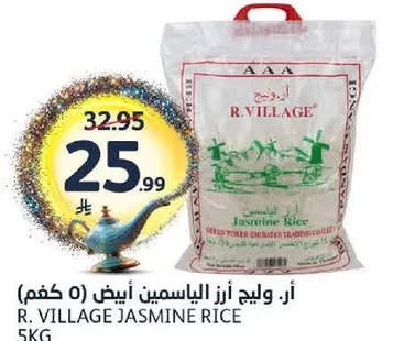ا. ر. فليج ارز الياسمين ابيض (5 كجم)