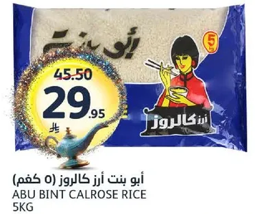 ابو بنت ازر كالروز 5 كجم