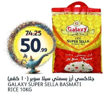 جالاكسي ارز بسمتي سيلا سوبر (10 كغم)