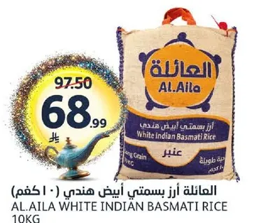العايله ارز بسمتي ابيض هندي 10 كجم
