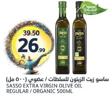 ساسو زيت الزيتون للسلطات عضوي 500 مل