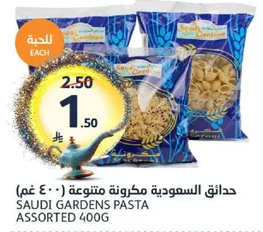 مكرونه متنوعه من حدايق السعوديه 400 غم.