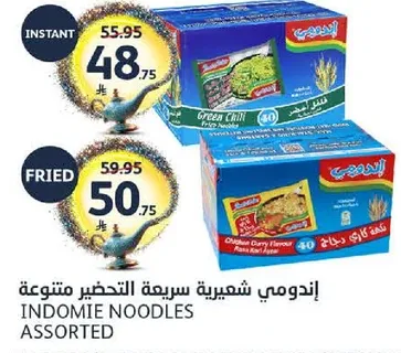 اندومي شعيريه سريعه التحضير متنوعه