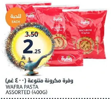 مكرونه متنوعه (400 غم)