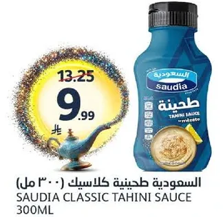 السموديه طحينيه كلاسيك 300 مل