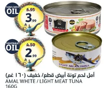 امل لحم تونه ابيض قطع خفيف (160 غم)