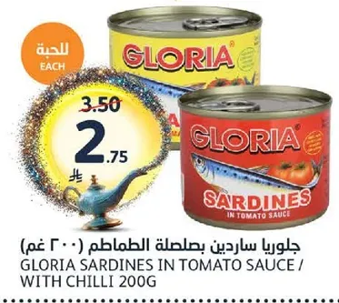 جلوريا سردين بصلصه الطماطم (200 غم)