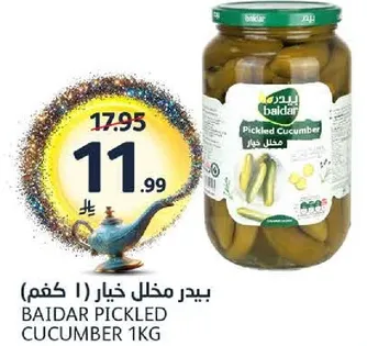 بيدر مخلل خيار 1 كغم