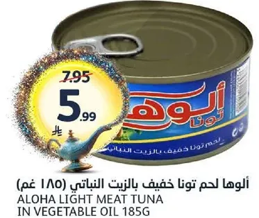 لحم تونا خفيف بالزيت النباتي 185 غم