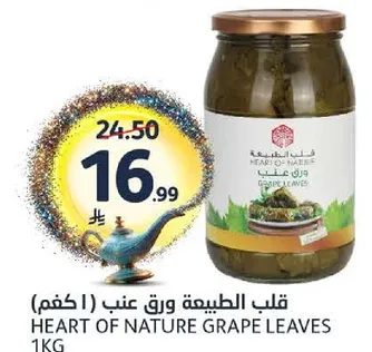 قلب الطبيعه ورق عنب