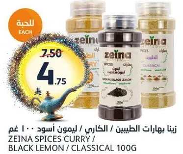 زينه بهارات الطيبين / الكاري / ليمون اسود / 100 غم
