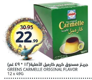 جرينز مسحوق كريم كارميل الاصليه (12 * 49 غم)