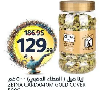 زينه هيل (الغطاء الذهبي) 500 غم
