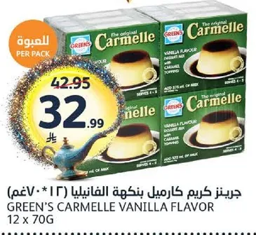 جرينز كريم كارميل بنكهه الفانيليا