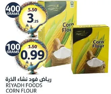 رياض فود نشاء الذره