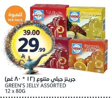 جرينز جيلي متنوع