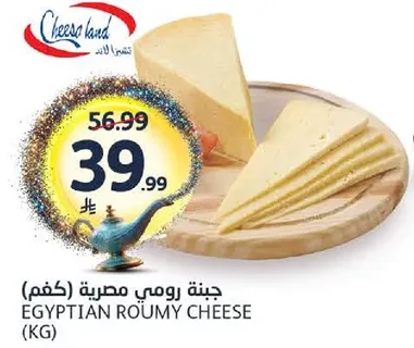 جبنه رومي مصريه (كغم)
