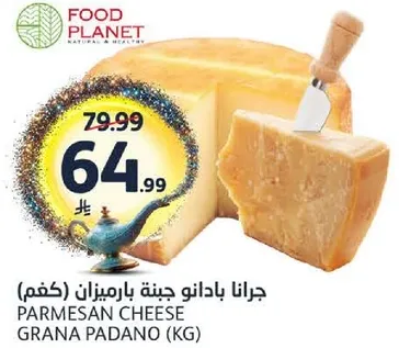 جبنه بارميزان جرانه بادانو (كغم)