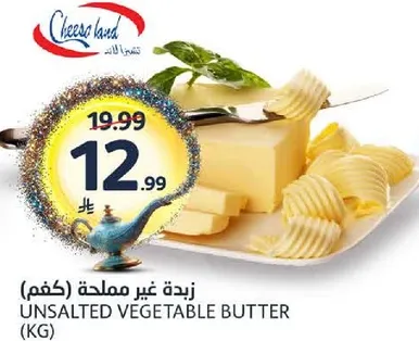 زبده غير مملحه.