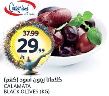 كالاماتا زيتون اسود (كغم)