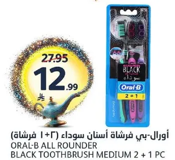 اورال-بي فرشاه اسنان سوداء (2 + 1 فرشاه)