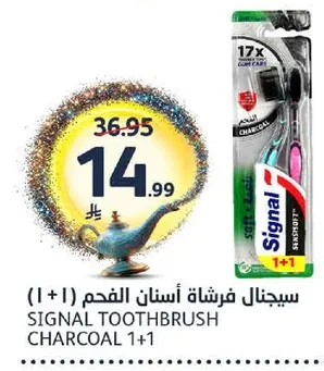 سيجنال فرشاه اسنان الفحم (1+1)