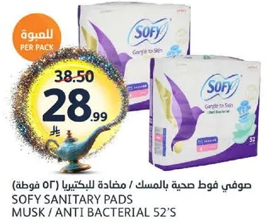 صوفي فوط صحيه بالمسك / مضاده للبكتيريا (52 فوطه)