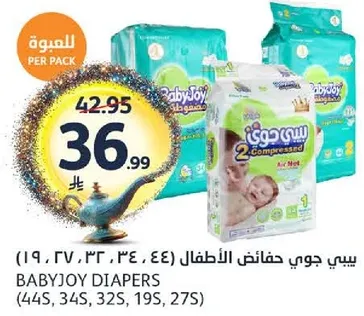 حفاضات بيبي جوي للاطفال.