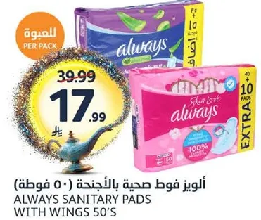 الويس فوط صحيه بالاجنحه (50 فوطه)