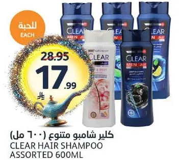 شامبو كلير متنوع 600 مل