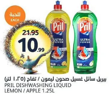 بريل سايل غسيل صحون ليمون / تفاح 1.25 لتر