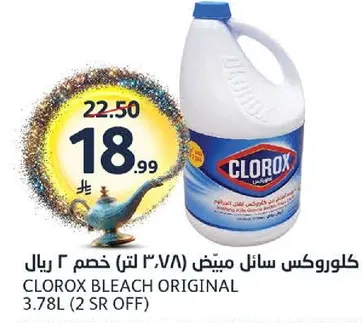 كلوركس سايل مبيض 3.78 لتر