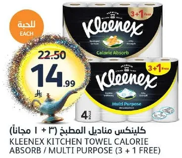كلينكس مناديل المطبخ كالوري ابزورب / متعدده الاغراض (3 + 1 مجانا)