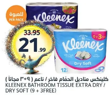 كلينكس مناديل الحمام فاخره / ناعم (9 + 3 مجانا)