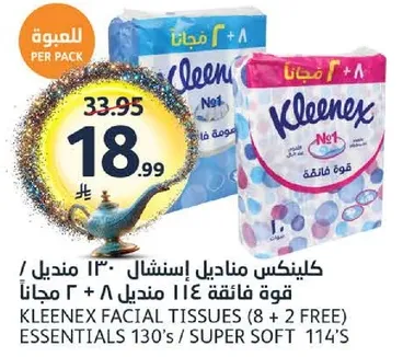 كلينكس مناديل اينشال 130 منديل / قوه فايقه 114 منديل + 8 مجانا