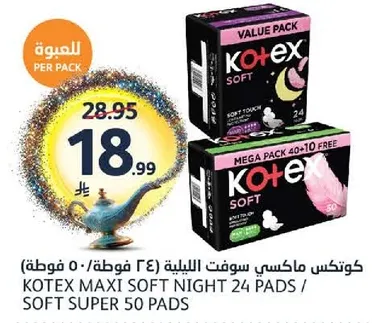 كوتكس ماكسي سوفت الليل (٤٠ فوطه) - 50 فوطه