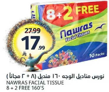 مناديل الوجه 8 + 2 مجانا