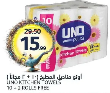 اونو مناديل المطبخ (10 + 2 مجانا)