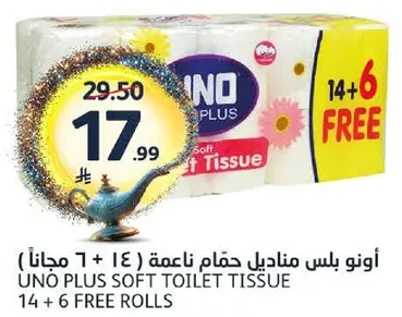اونو بلس مناديل حمام ناعمه (14 + 6 مجانا)