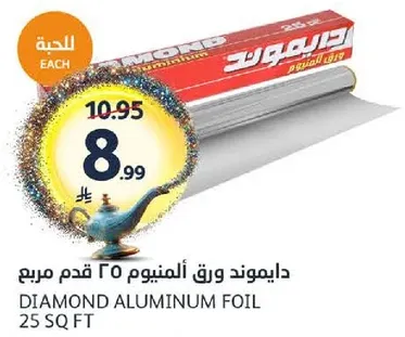 دايموند ورق الومنيوم ٢٥ قدم مربع