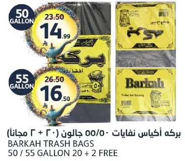 بركه اكياس نفايات 50/55 جالون 20 + 2 مجانا