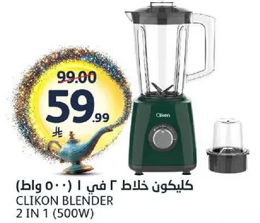 خلاط كليكون 2 في 1 (500 واط)