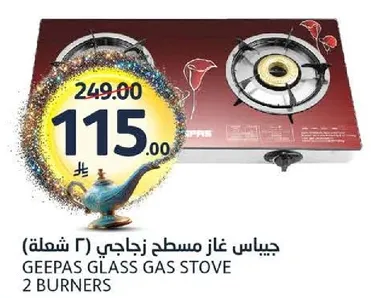 جيبس غاز مسطح زجاجي (2 شمله)