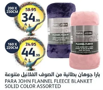 بطانيه فانيلا فليس من بارا جون، ناعمه للغايه ودافيه، الوان متناسقه.