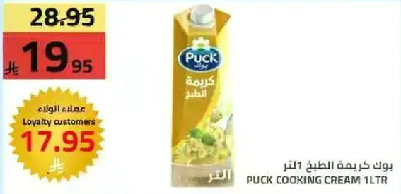 Puck Cooking Cream 1L