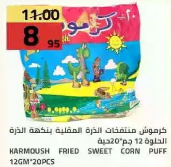 Karmoush fried sweet corn puffs.